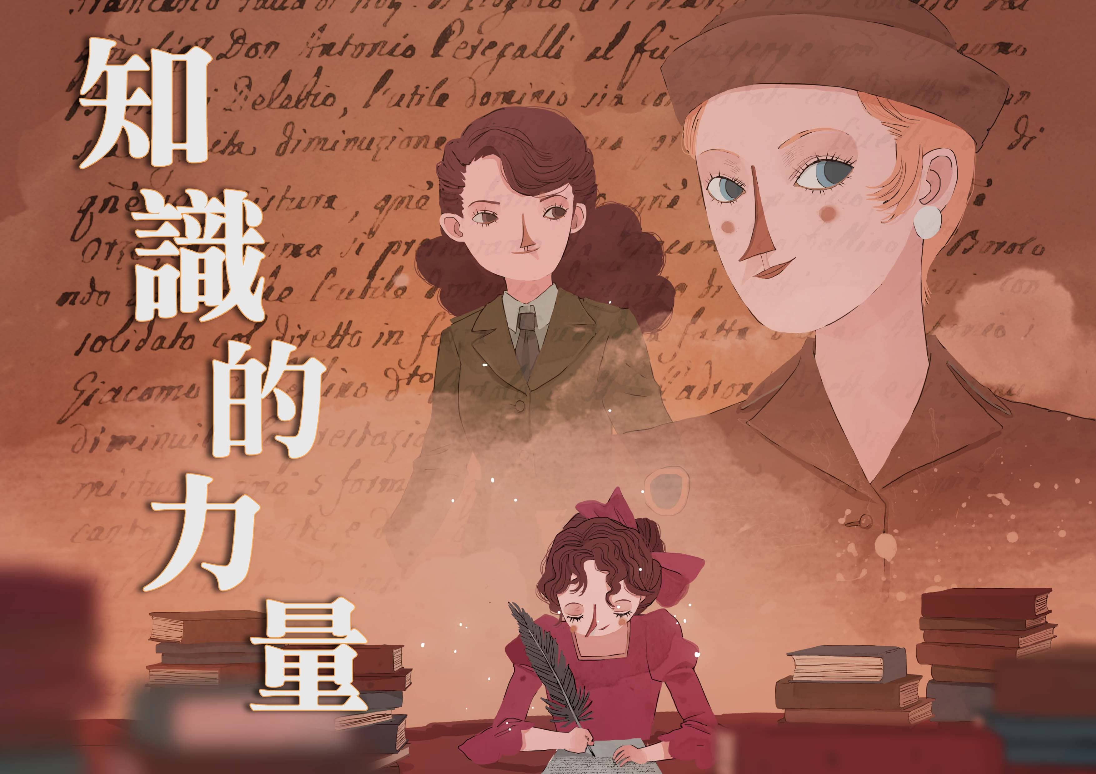知識的力量 知識的力量