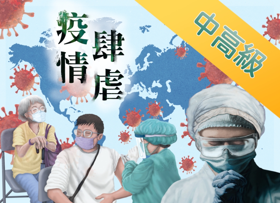 疫情肆虐 疫情肆虐