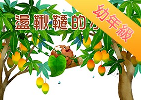 盪鞦韆的小布 盪鞦韆的小布