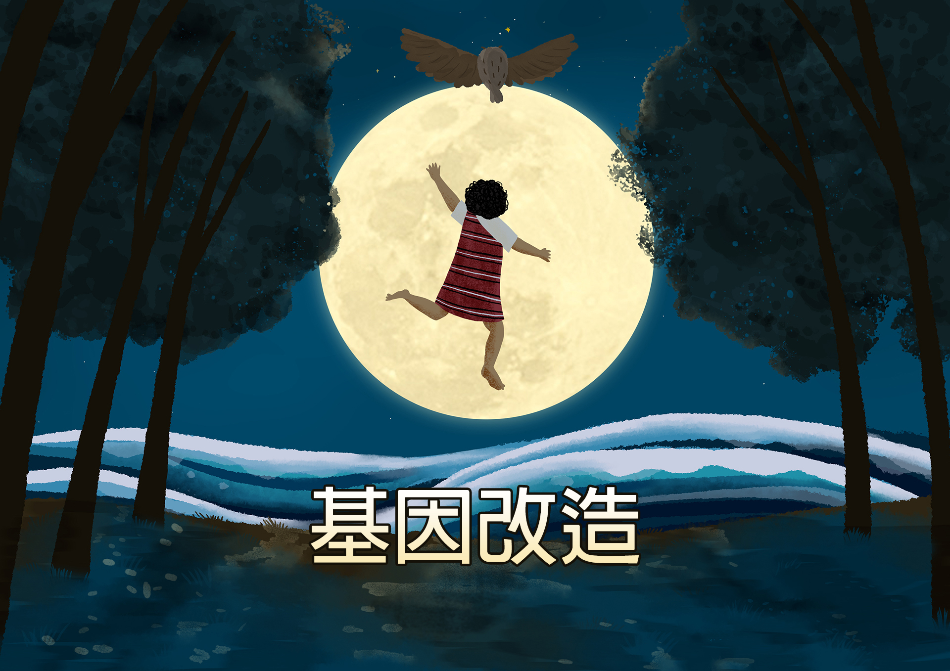 基因改造 基因改造